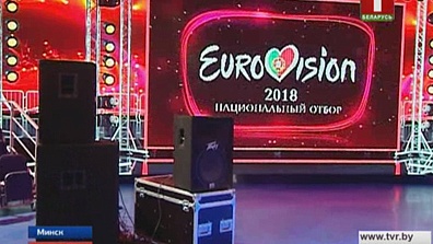 В Белтелерадиокомпании начинается прослушивание участников отбора на "Евровидение-2018"