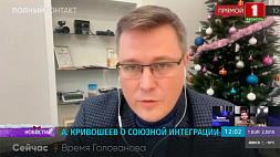 Андрей Кривошеев об ожиданиях от предстоящей встречи президентов Беларуси и России в Санкт-Петербурге