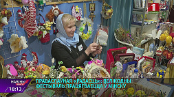 Православный фестиваль "Радость" проходит в Минске