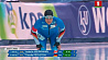 Игры по-пекински: болеем за белорусских конькобежцев на Олимпиаде