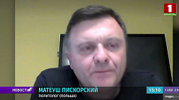 Матеуш Пискорский: Польша теряет доступ к рынкам РФ, Казахстана, в перспективе даже Китая