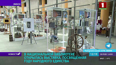 "Символы жизни" - выставка, посвященная Году народного единства, проходит в Национальной библиотеке