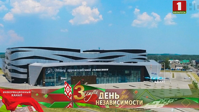 Для занятий спортом в Беларуси открывается все больше социальных объектов. Ждем новых ярких побед