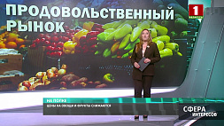 Цены на овощи и фрукты в Беларуси снижаются