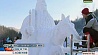 В Словении прошло соревнование снежных архитекторов