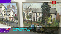 Арт-выставка местных художников "Борисовский колорит" в галерее "З'ява"