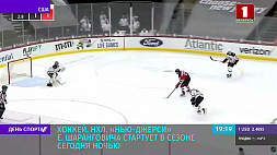 "Нью-Джерси" Е. Шаранговича стартует в сезоне НХЛ сегодня ночью