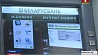 Говорящий банкомат в помощь незрячим и слабовидящим людям появился в Гомеле