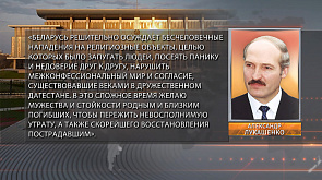 Президент Беларуси выразил искренние соболезнования Владимиру Путину 
