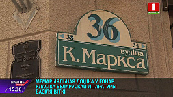 Мемориальная доска в честь Василя Витки появилась на улице Карла Маркса в Минске