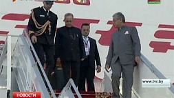 Президент Индии Пранаб Мукерджи прибыл в Беларусь