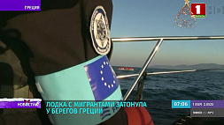 Лодка с мигрантами затонула у берегов Греции: спасти удалось лишь 12 человек