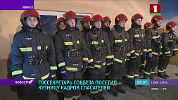 Госсекретарь Совбеза посетил университет гражданской защиты МЧС Беларуси
