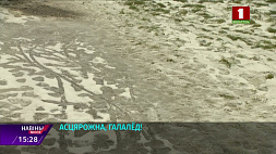 Осторожно, гололед - коммунальные службы Минска обрабатывают тротуары специальной смесью