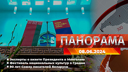 Главные новости в Беларуси и мире. "Панорама", 08.06.2024