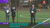 Новое футбольное поле открыли в Могилевском областном училище олимпийского резерва