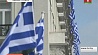 Афинам настоятельно рекомендуют сократить расходы на выплату пенсий
