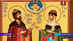 День покровителей семьи, любви и верности  - православная церковь чтит святых Петра и Февронию