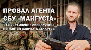 Провал агента СБУ "Мангуста". Как украинские спецслужбы пытаются взорвать Беларусь