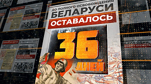 22 июня 1944 года - до полного освобождения Беларуси остается 36 дней