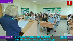 Сотрудники Генпрокуратуры рассказали студентам подробности расследования уголовного дела о геноциде белорусского народа