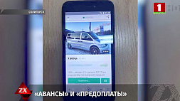 5 тыс. рублей предоплаты мошеннику за несуществующий авто перевел житель Солигорска