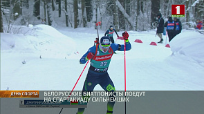 Белорусские биатлонисты поедут на спартакиаду сильнейших