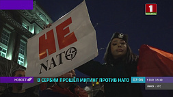 "Мы против НАТО" - в Белграде прошла массовая акция в годовщину бомбардировок Югославии
