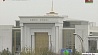 Парламент Туркменистана единогласно принял новую Конституцию