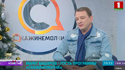 Марат Башаров: У попыток внести раздрай как в России, так и в Беларуси один режиссер