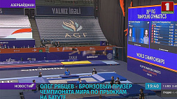 Олег Рябцев - бронзовый призер чемпионата мира по прыжкам на батуте