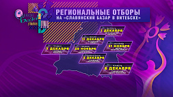 "Славянский базар" ищет таланты: региональные отборы стартуют в ноябре 