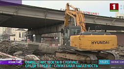 Уголовные дела возбуждены после обрушения моста в Минске на Немиге