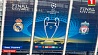 Финал Лиги чемпионов пройдет в субботу в Киеве