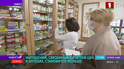 Нарушений, связанных с ростом цен в аптеках, в Беларуси становится меньше 