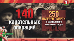 В годы Великой Отечественной погибли три миллиона белорусов - каждый третий