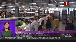 Минсвязи: "ТИБО" покажет технологии, которые сделают белорусскую продукцию конкурентоспособнее