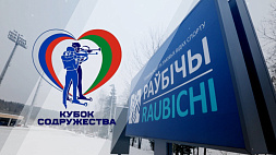 Четвертый этап Кубка Содружества по биатлону продолжится 21 января гонками преследования 