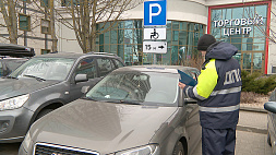 ГАИ Минска проверяет соблюдение правил парковки, особое внимание - местам для инвалидов