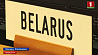 Беларусь готова завершить переговоры по вступлению в ВТО до июня следующего года