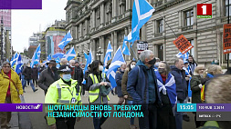 Шотландцы вновь требуют независимости от Лондона