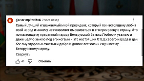 "Молодец Лукашенко, единственный мудрый европейский лидер" - как пользователи реагируют на интервью Президента Беларуси телеканалу "Россия"