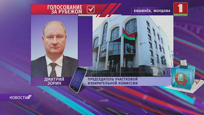 Белорусы голосуют в столице Молдовы - Кишиневе
