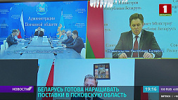 Сотрудничество Беларуси и Псковской области обсудили в режиме видео-конференц-связи 