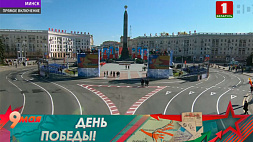 Прямая трансляция возложения цветов к монументу на площади Победы в 11:00 на "Беларусь 1"