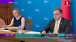 В Минске проходит координационная встреча руководителей делегаций государств - членов ОДКБ в Парламентской ассамблее ОБСЕ