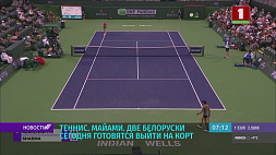 Белорусские теннисистки Азаренко и Соболенко 24 марта выйдут на корт в Майями 