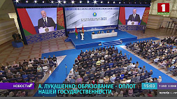 А. Лукашенко: Образование - оплот нашей государственности