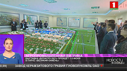 Выставка "Белагро-2021" пройдет 1-5 июня в парке "Великий камень"