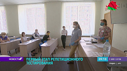 В Беларуси стартует первый этап репетиционного тестирования